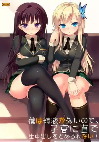 Boku wa Seieki ga Ooinode, Shikyuu ni Jika de Nama Nakadashi wo Tomerarenai!