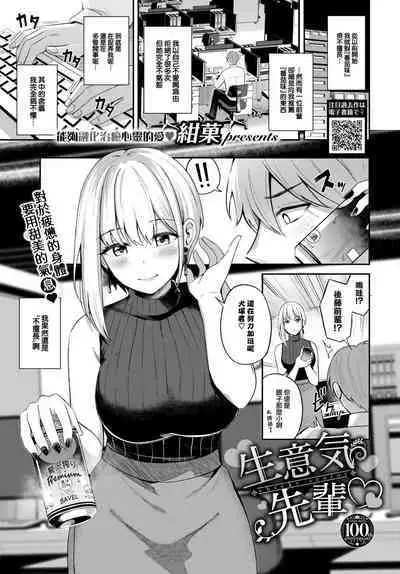 Namaiki Senpai
