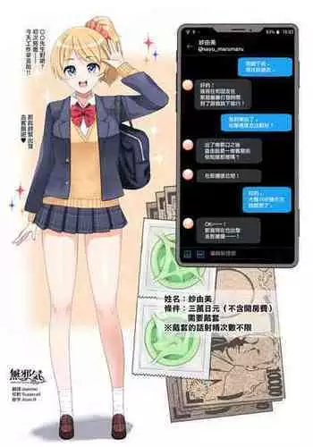 [Sasanoha Toro] Enkou 4P Harem Musekininn Nakadashi H ~Enjoukousai de Seihuku Shoujo 3 Nin ni Nama de Nakadashi Shimakuru~ (Original) [Chinese] [無邪気漢化組]