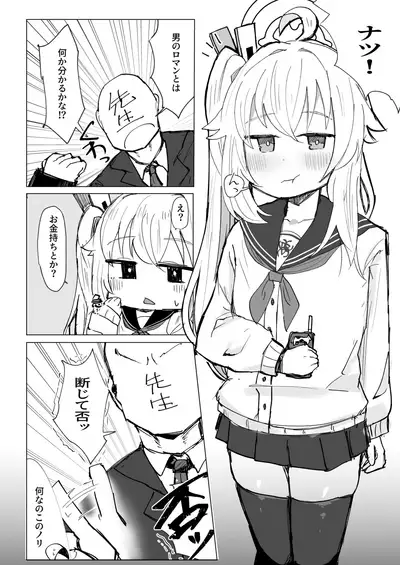 [Lolikko Daisuki Club] Koukando MAX no Natsu ni Roman toka Souiu Kanji no Koto Itte Ecchi Suru Hanashi (Blue Archive) [Digital]