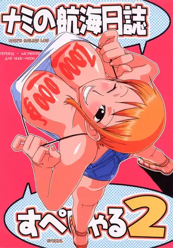 Nami no Koukai Nisshi Special 2