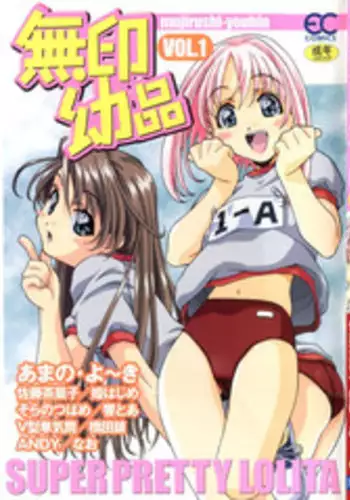 [Anthology] Mujirushi Youhin Vol. 1