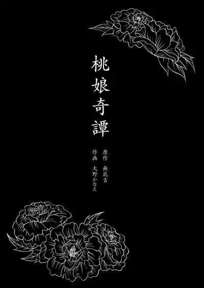 Taonyan Kitan