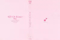 [Rico] Suki Suki kiss