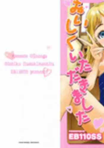 [EB110SS] Kono Ato Ojisan ga Oishiku Itadakimashita