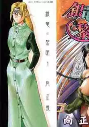 Ginryuu no Reimei | Dawn of the Silver Dragon