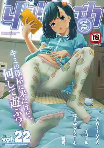 Little Girl Strike Vol. 22