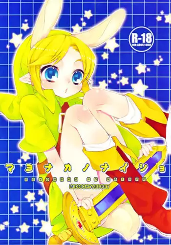 (Shota Scratch 10) [Usamimi Zukin (Kosuzu)] Mayonaka no Naisyo (The Legend of Zelda) [English] [Busy Bee Translations]