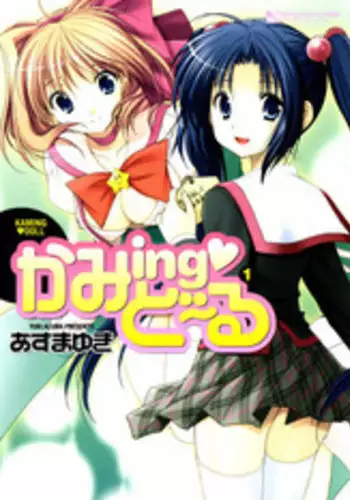 [Azuma Yuki] Kaming♡Doll 1