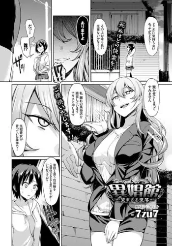 I Shoukan ~Nozomazaru Daraku~