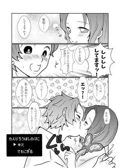 [Hikaru] Sumi Shino Shoya Manga & Ecchina Tsuirogu ①
