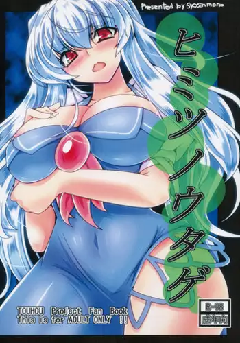 (Reitaisai 9) [Fetism (Syosinmono)] Himitsu no Utage (Touhou Project)