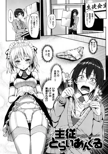 [Michiking] Triangle of master and servant (COMIC Kairakuten 2014-05)