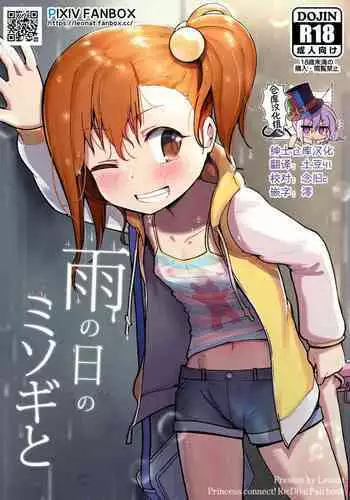 Ame no Hi no Misogi to