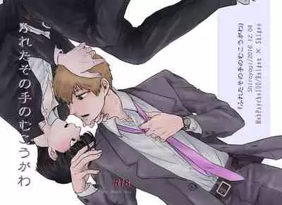 [Shiroyagi (Tama)] Fureta Sonote no Mukougawa (Mob Psycho 100) [Digital]