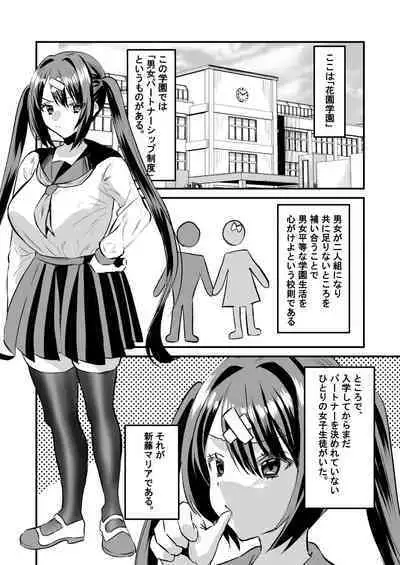 [Sister Mytory (Miginohito Mitsuru)] Gakuen Gyaku NTR ~Suki na Hito ga Iru no ni Okasareru~ [Digital]