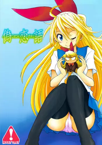 (C82) [Utahime (Izumi Masashi)] Nisekoigatari (Nisekoi)