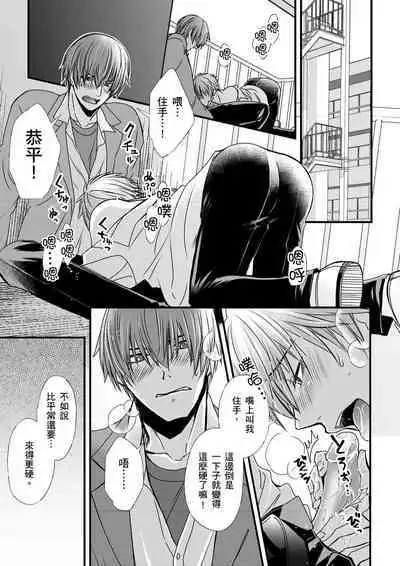 [Inainaka] Shihai sareru no ga Ore no Sei ~Iki kuruu you ni Shitsukerateta Karada~ | 調教遠比想像中更舒服～在他們的調教之下身體止不住高潮～ Ch. 1-12 [Chinese] [Decensored] [Digital]