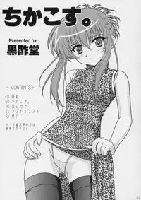 (C66) [CROSS-DO (Masakichi)] Chika Cos. (Sister Princess)