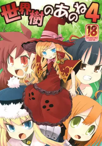 (SC38) [Kazeuma (Minami Star)] Sekaiju no Anone 4 (Etrian Odyssey)