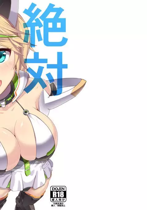 Zettai Meirei!!