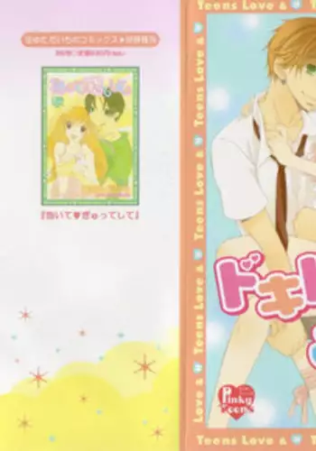 [Nayuta Daichi] Dokidoki Sasete ♡