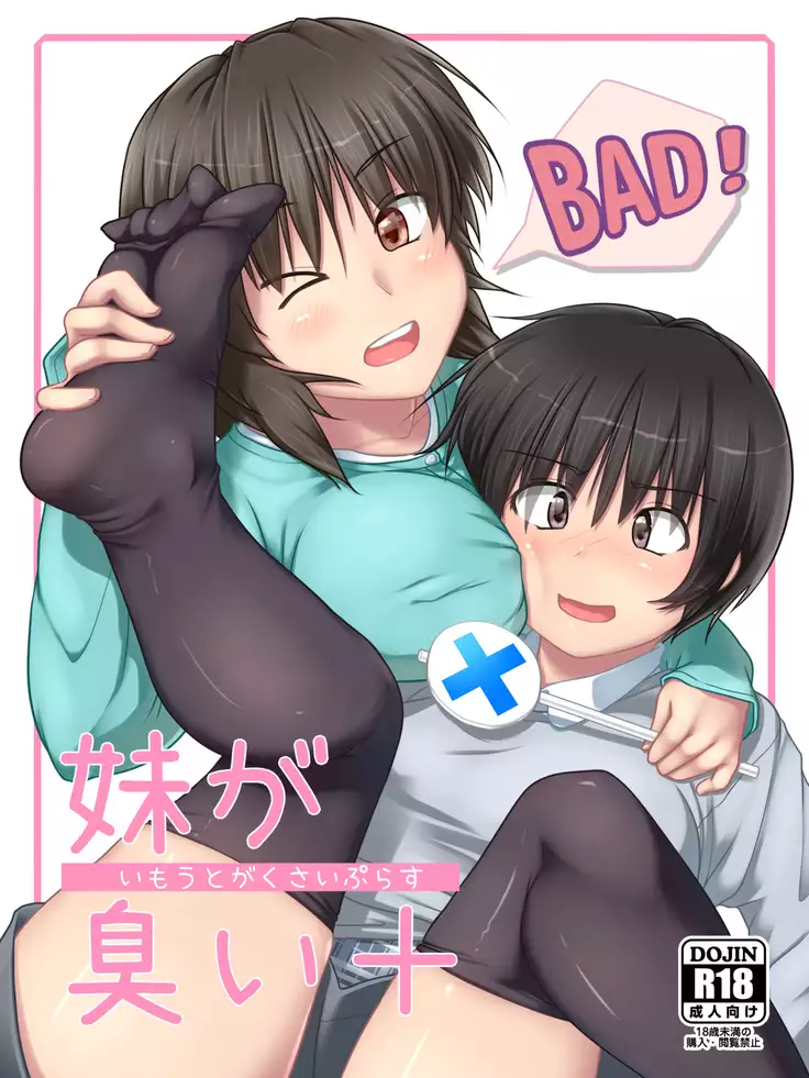 Imouto ga Kusai+