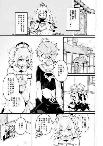 Seiyoku no Tsuyoi Barbara no Hanashi