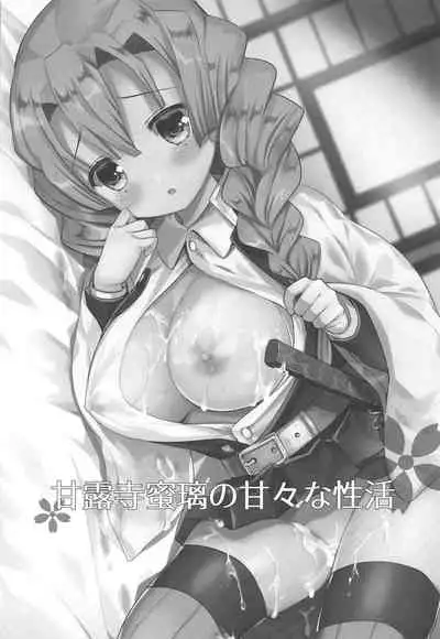 Kanroji Mitsuri no Amaama na Seikatsu