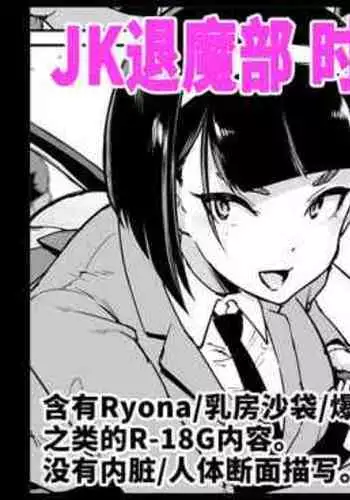 JK Taimabu Season 3 Jikan Teishi Hen