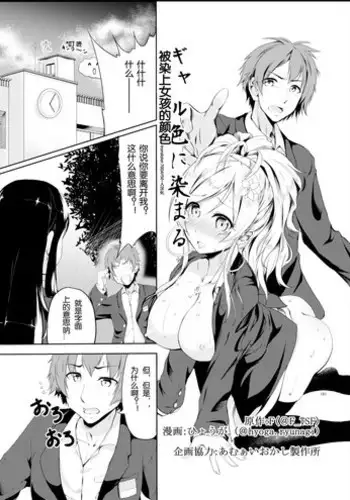 [TSF no F (Hyouga.)] Gal-iro ni Somaru [Chinese] [70DAYS个人汉化] [Digital]