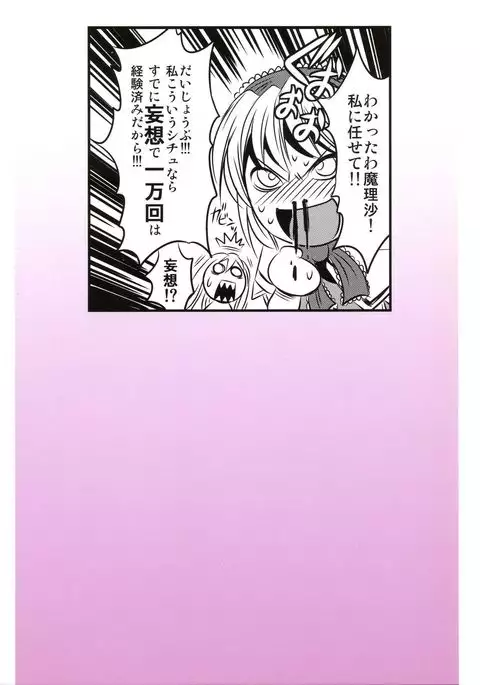Marisa no Kinoko wo Alice ga Love Love Hon