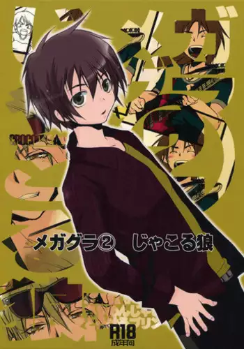 [CROCODILE-Ave. (Gangstar Yoshio)] MegaGra 2 Jakoru Ookami (Gravitation)