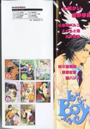 B-BOY LUV 09 いけにえ特集