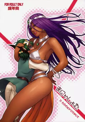 (C77) [666protect (Jingrock)] Manya Shota (Dragon Quest IV)