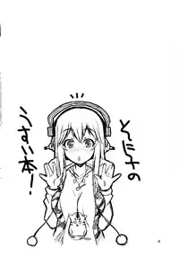 [Steel Mayonnaise (Higuchi Isami)] Steel Mayonnaise 12 (Super Sonico)