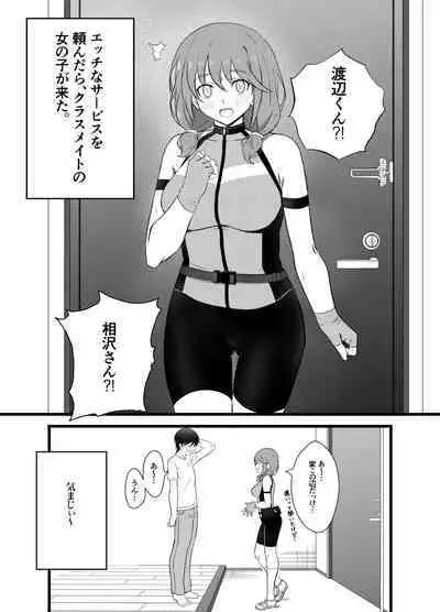 Ecchi na Service wo Tanondara Classmate no Onnanoko ga Kita.