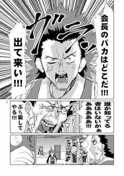 Seitokaichou ga Kucchane o Kurikaeshitara Ushi ni Natta tte Hontou desu ka!?