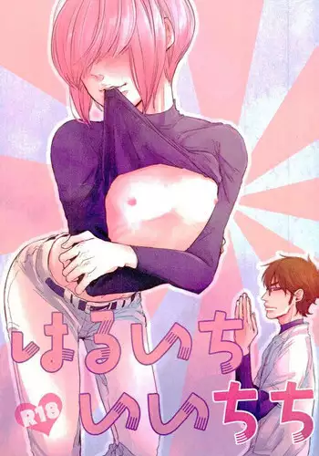 (Winning Shot 7) [pobee (Gurasuke)] Haruichi Chichi (Daiya no Ace)