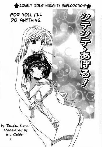 [Toudou Kurei] Shiteshite Ageru! | For you, I'll do anything. [English] [Iris Caldor]