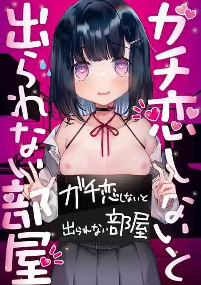Gachikoi shinai to Derarenai Heya