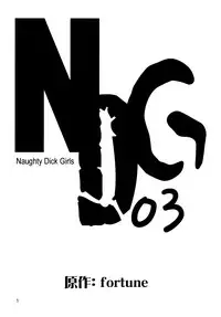 [B5 Doumei (RaTe)] NDG (Naughty Dick Girls) 03*