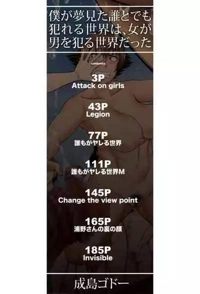 Boku ga Yumemita Dare to demo Yareru Sekai wa, Onna ga Otoko o Yaru Sekai datta
