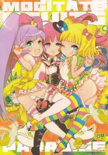 (C87) [RiceCandy (Okome)] MOGITATE FRUIT PARADISE (PriPara)