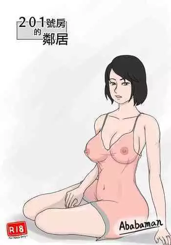 201-goushitsu no Rinjin | 201號房的鄰居