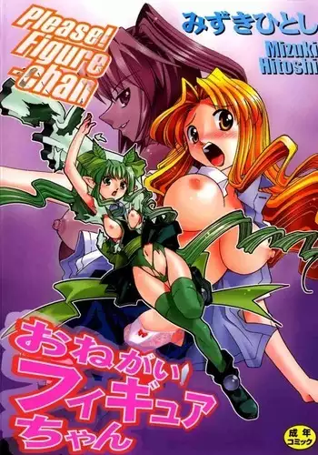 Onegai! Figure-chan - Please! Figure-chan