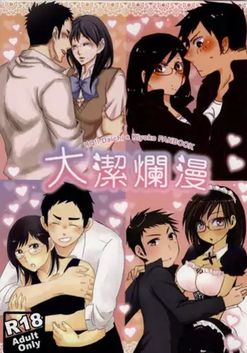 (SUPER23) [CHELIA★ATTACK (Various)] DAIKIYO-RANMAN (Haikyuu!!)