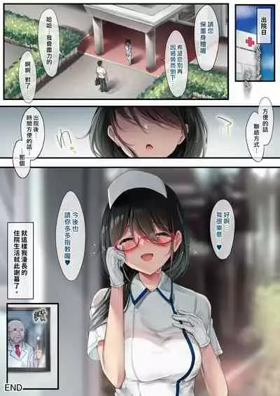 [Ochichio (osisio)] Adeyaka Nursing 2 [Chinese] [漢化組漢化組×我尻故我在]