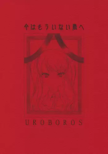 Ima wa Mou Inai Kimi e