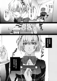 (C79) [Fancy-Polori (Arabiki Koshou)] Aigis!CRASH!! (Persona 3) [Chinese] [沒有漢化]
